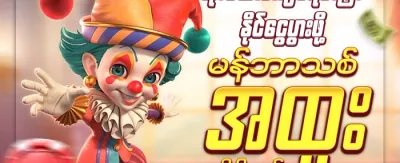အပတ်စဉ် VIP ငွေပြန်အမ်းမှု promotion